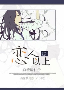 （综漫同人）[综]恋人以上